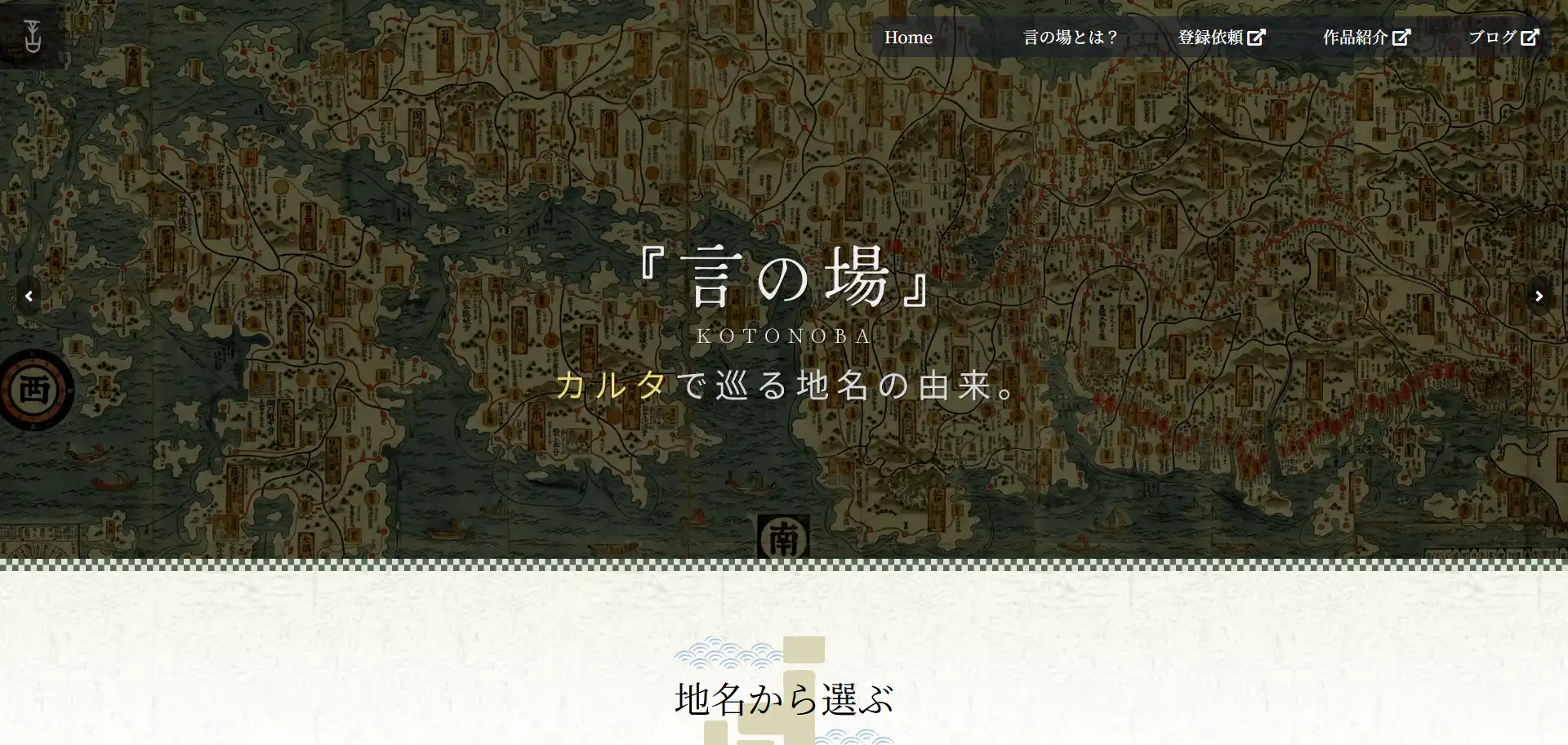 各務（カガミ）｜言の場